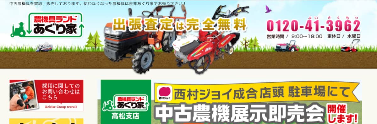 あぐり家トップページ